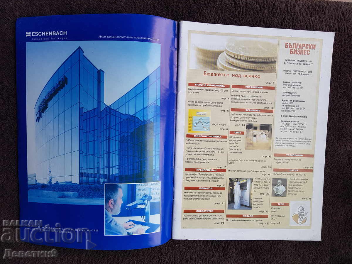 Licitație Revista "Afaceri Bulgărești" - Nr. 7, 2001