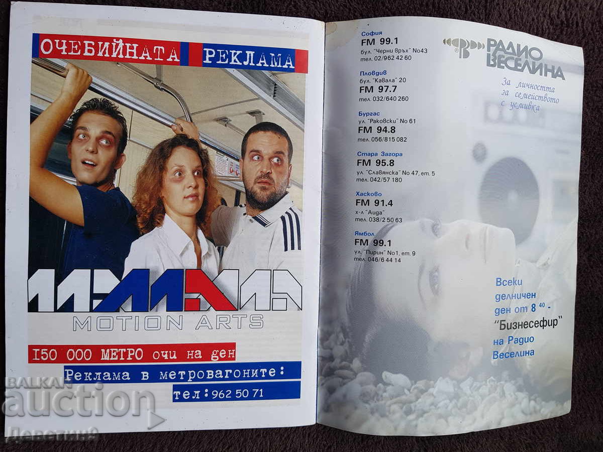 Livrarea Revista "Afaceri Bulgărești" - Nr. 7, 2001