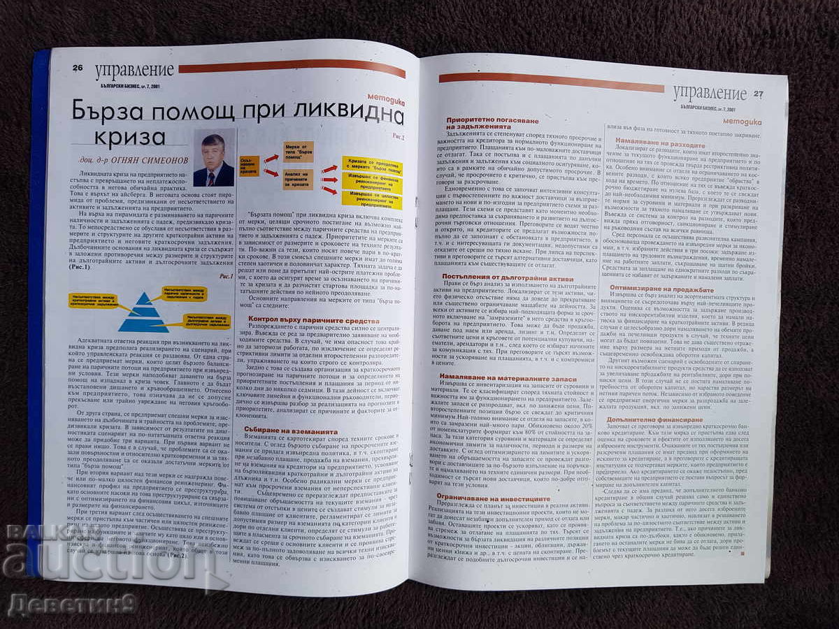 Revista "Afaceri Bulgărești" - Nr. 7, 2001 - 5