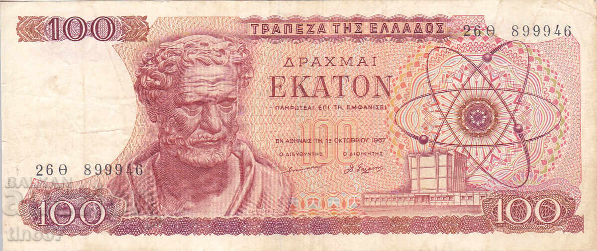 tino37 - ΕΛΛΑΔΑ - 100 ΔΡΑΧΜΕΣ - 1967 - VF με τιμή € 2.50 | 4.89 BGN