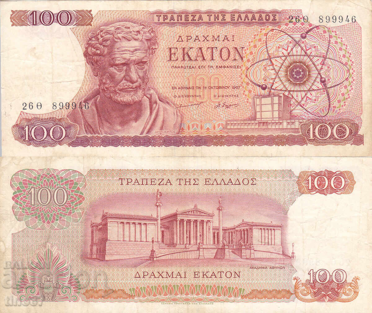 tino37 - ΕΛΛΑΔΑ - 100 ΔΡΑΧΜΕΣ - 1967 - VF