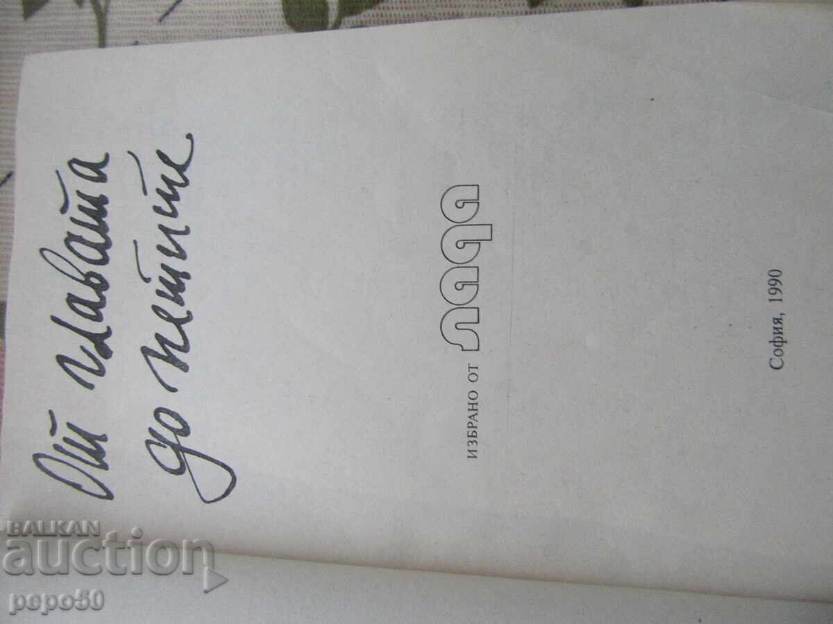 Livrarea DE LA CAP LA COADĂ - SELECTAT DIN REVISTA "LADA" - 1990