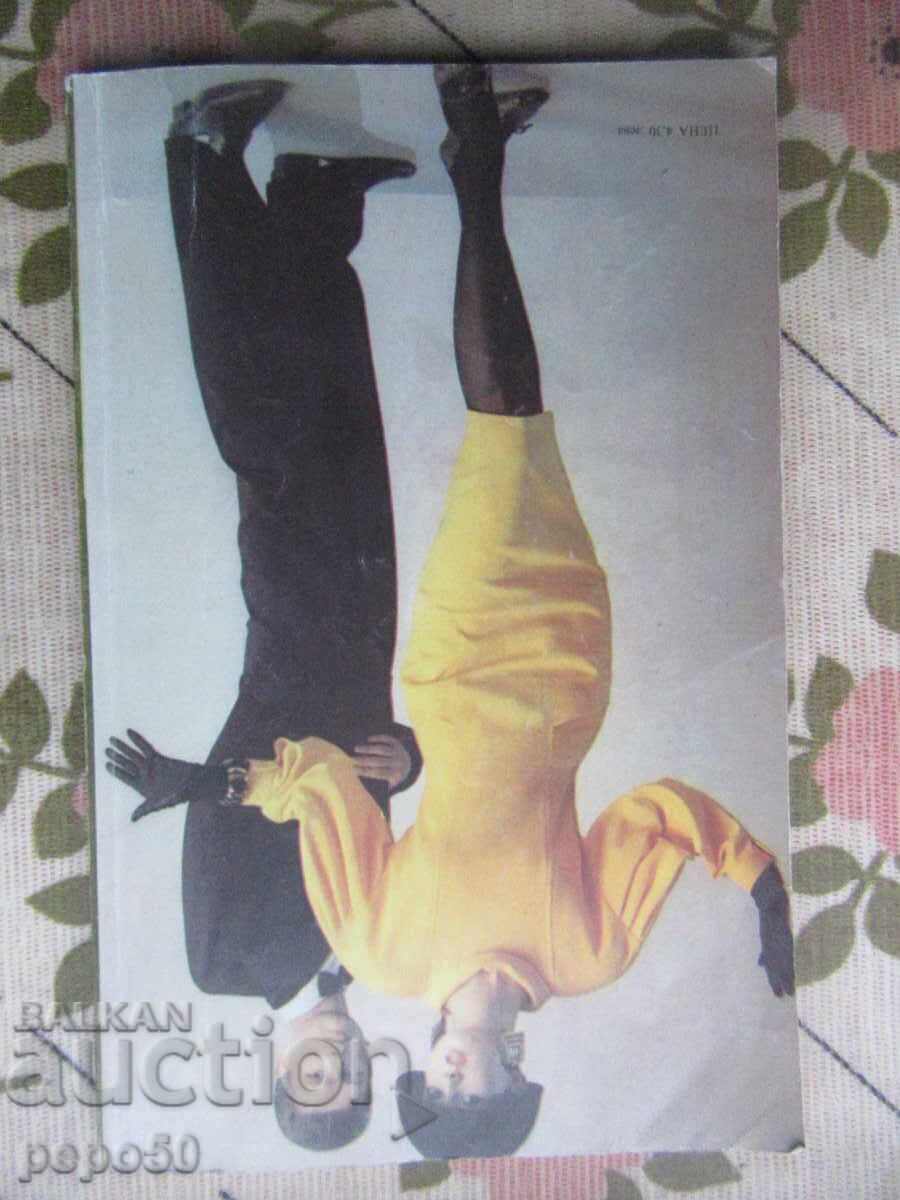 FROM HEAD TO TOE - SELECTED FROM "LADA" MAGAZINE - 1990 - 7