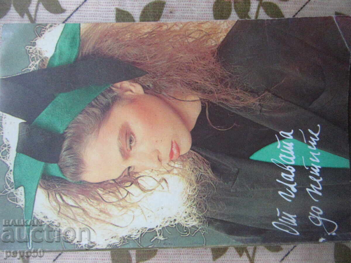 FROM HEAD TO TOE - SELECTED FROM "LADA" MAGAZINE - 1990