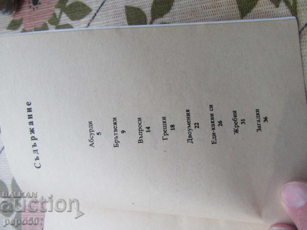 Licitație SAMORASLYATSI - Radoĭ Ralin - 1989g Licitație SAMORASLYATSI - Radoĭ Ralin - 1989g