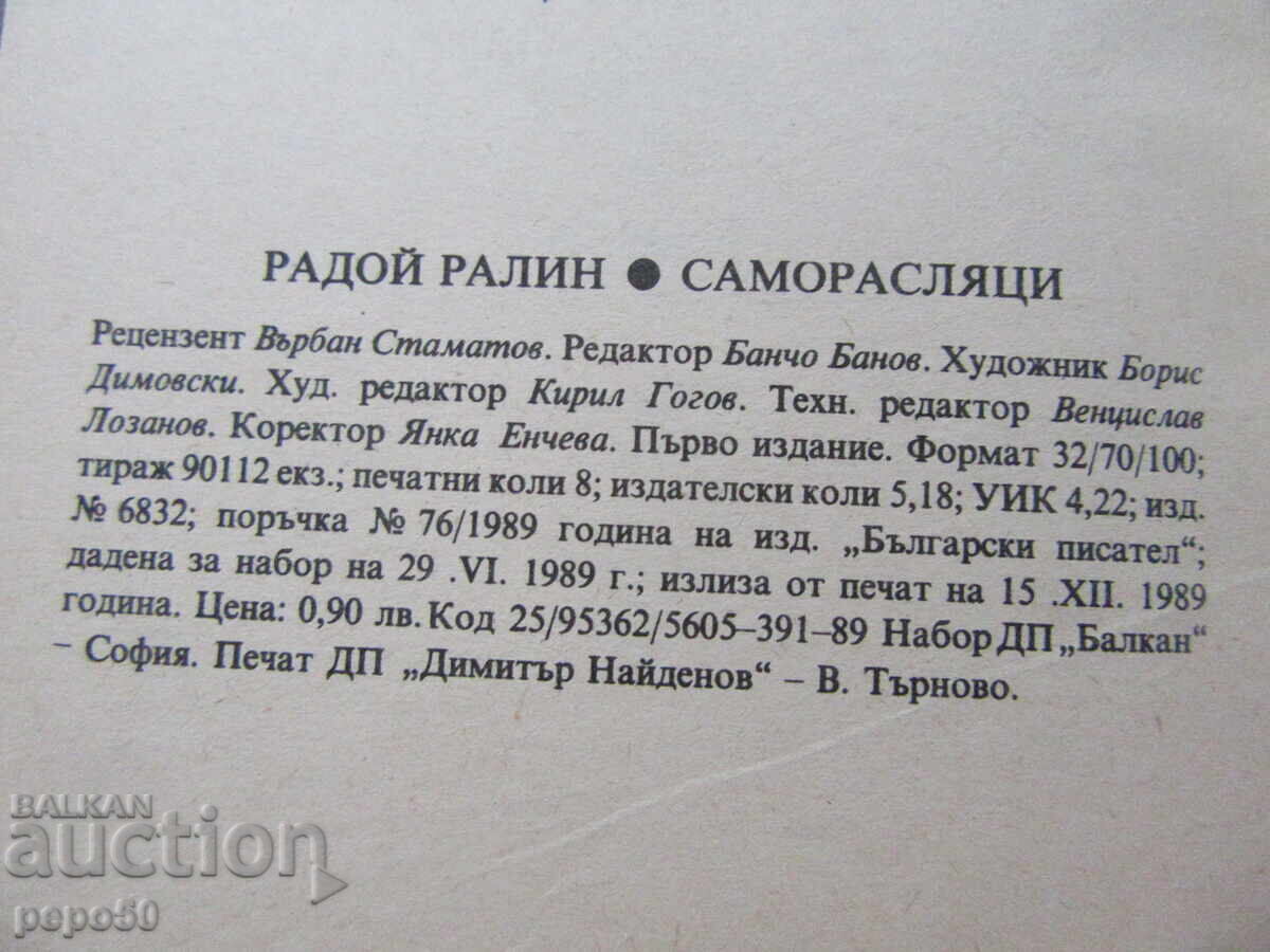 SAMORASLYATSI - Radoĭ Ralin - 1989g - 5 SAMORASLYATSI - Radoĭ Ralin - 1989g - 5