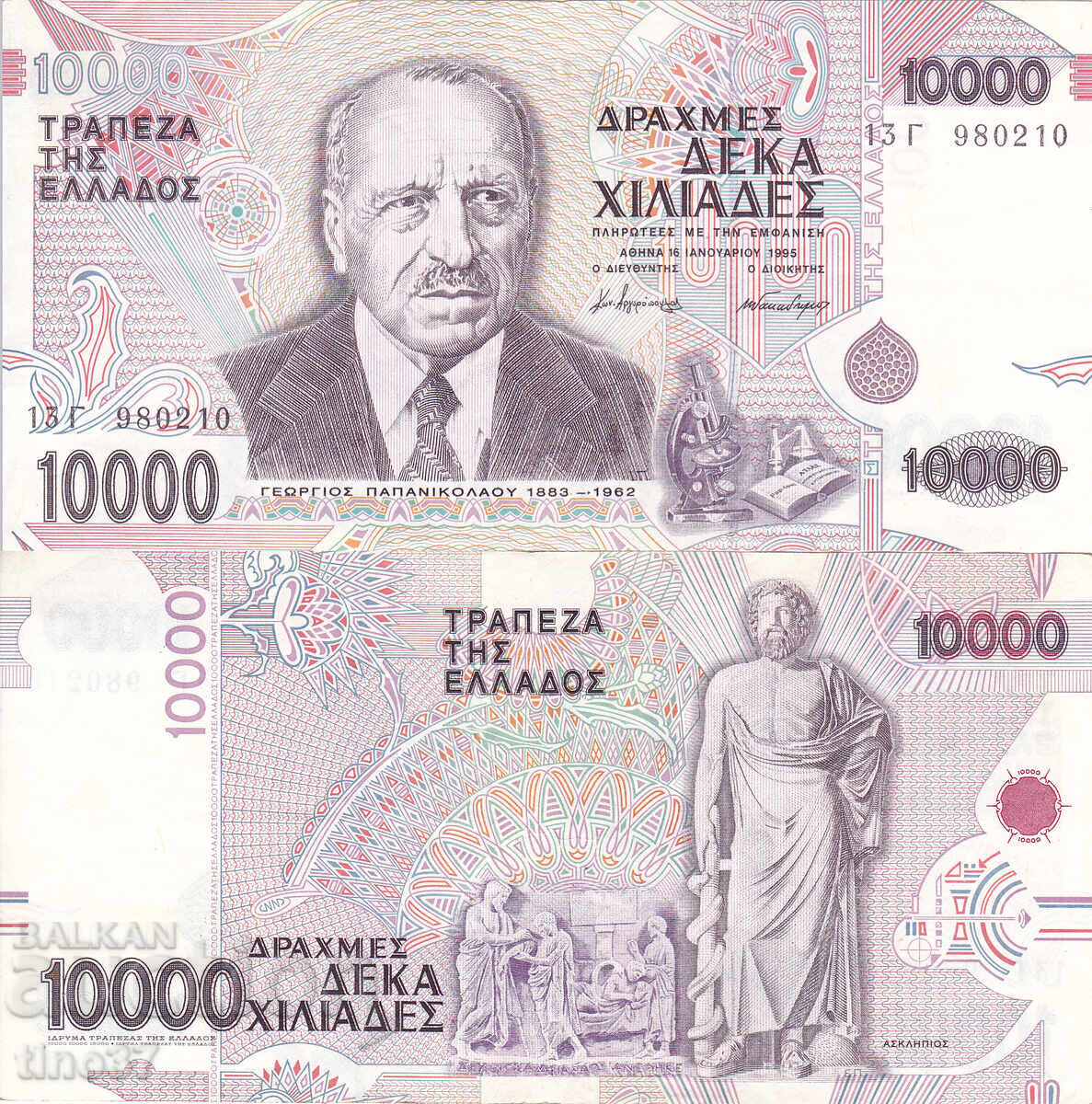 tino37 - GRECIA - 10000 DRAHME - 1995 - VF+/XF