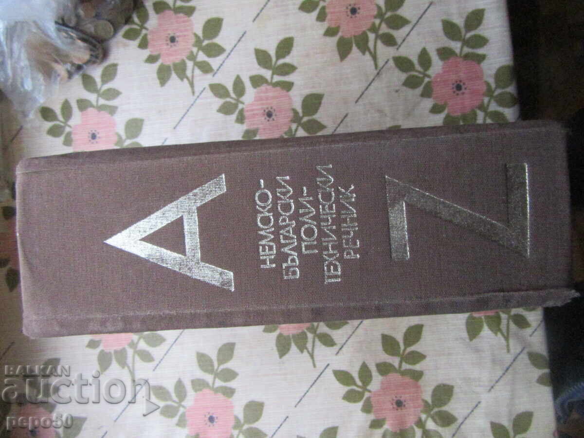 Auction  GERMAN-BULGARIAN POLYTECHNIC DICTIONARY - 1984