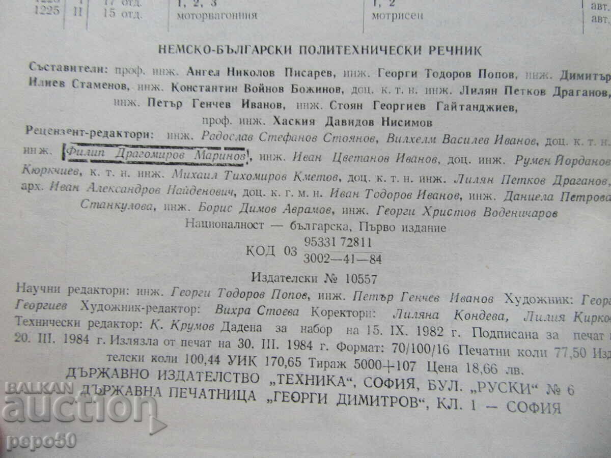 Παράδοση NEMSKO-BŬLGARSKI POLITEKHNICHESKI RECHNIK - 1984g