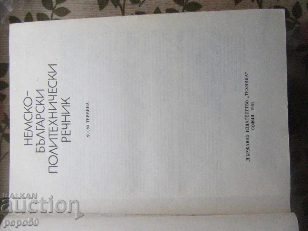 GERMAN-BULGARIAN POLYTECHNIC DICTIONARY - 1984 - 5