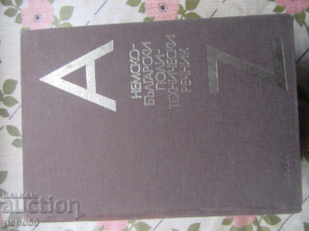 GERMAN-BULGARIAN POLYTECHNIC DICTIONARY - 1984