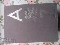 НЕМСКО-БЪЛГАРСКИ ПОЛИТЕХНИЧЕСКИ РЕЧНИК - 1984г.