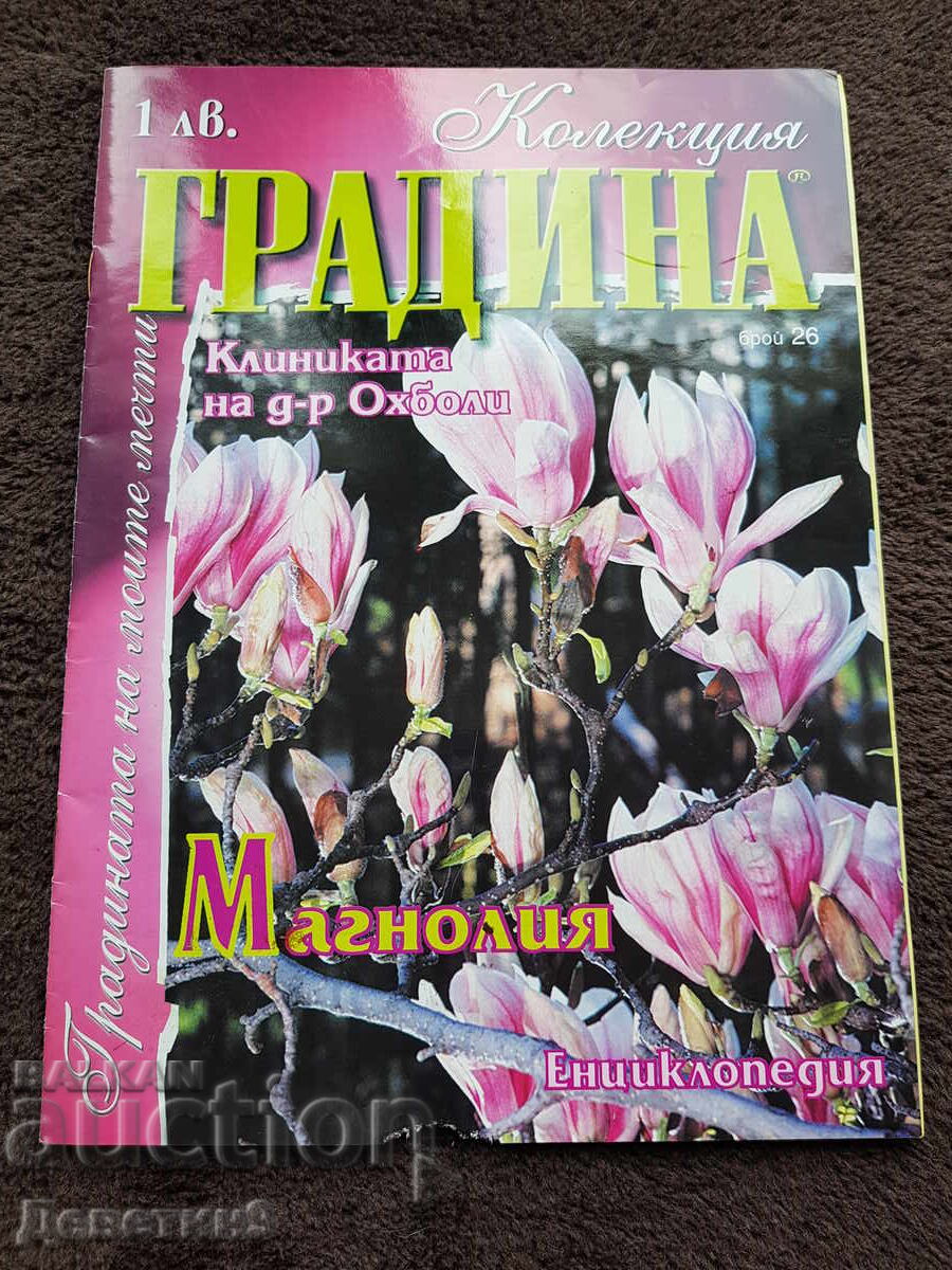 Spisanie "Kolektsiya Gradina" - Br.26, 2001 g