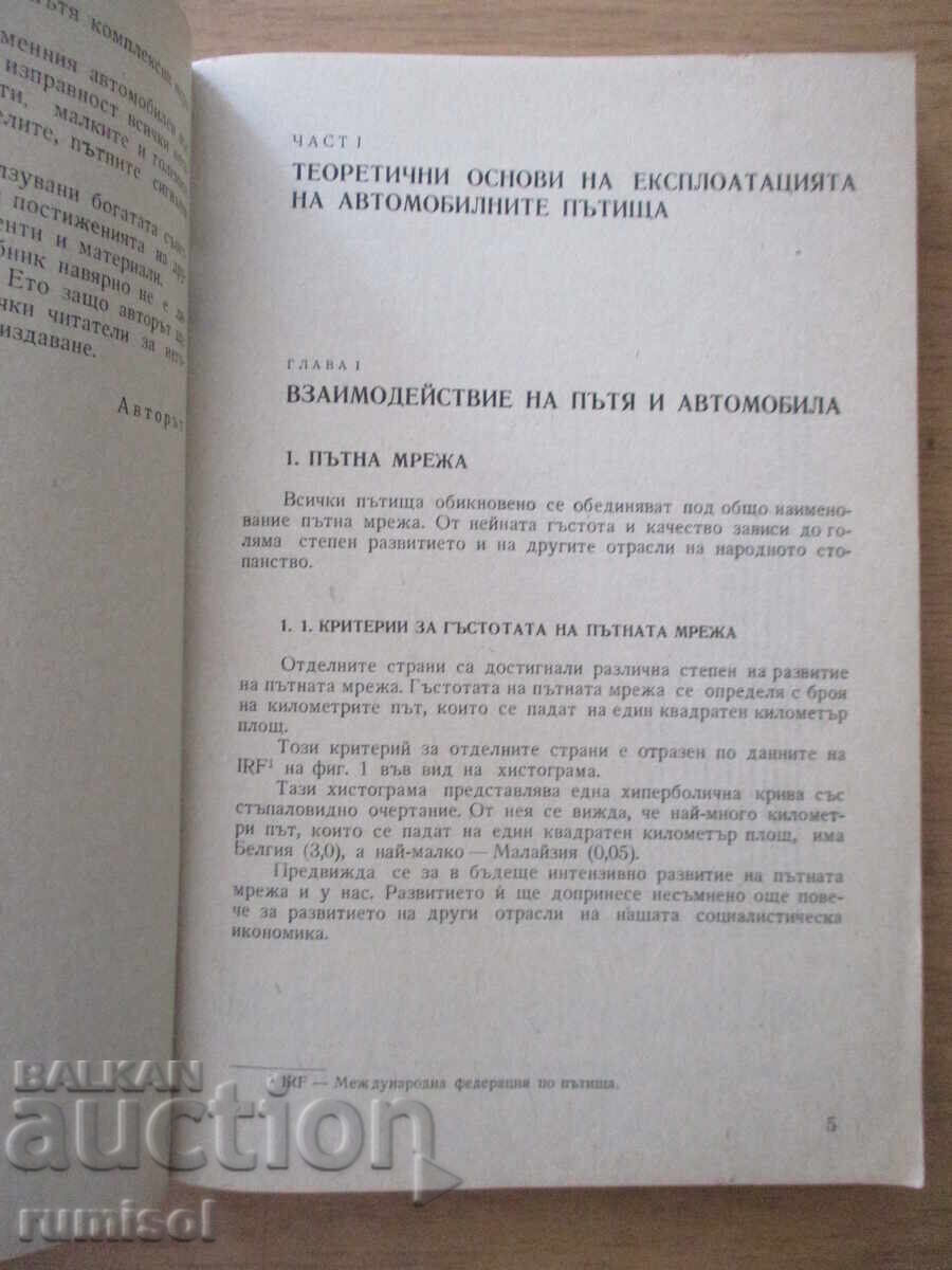 Auction  Road Operation and Maintenance - Krum Asenov