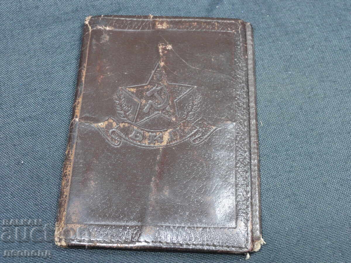 STAR RETRO SOTS NRB KOZHEN KALŬF BKP ZA PARTIĬNA KNIZHKA