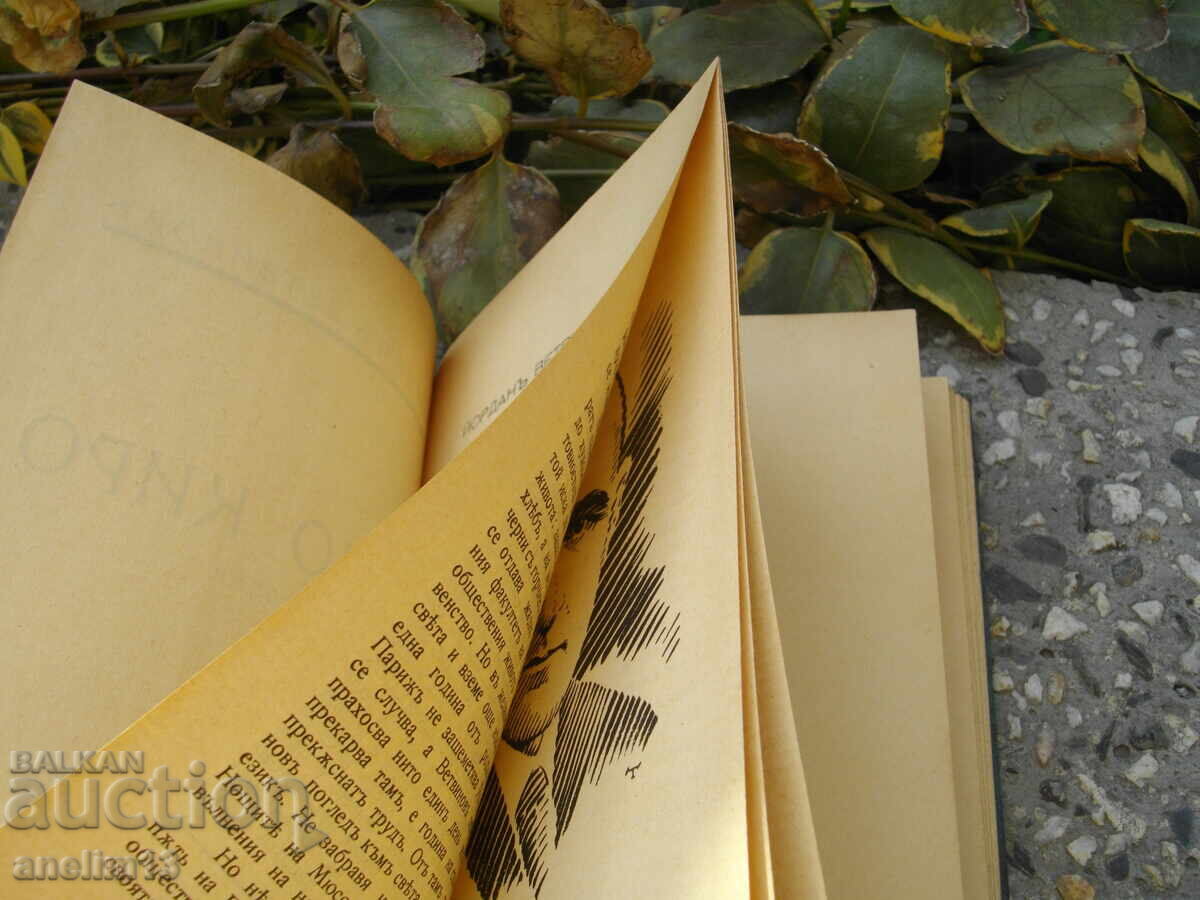 Licitație VECHE CARTE BACHO KIRO IORDANŬ VETVINOVŬ