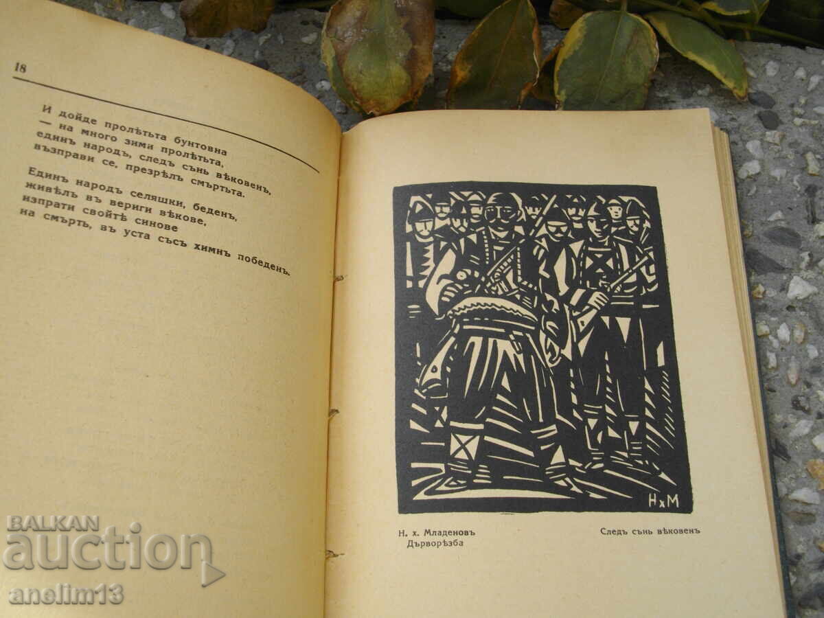 Livrarea VECHE CARTE BACHO KIRO IORDANŬ VETVINOVŬ