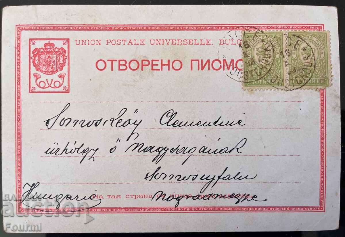BULGARIA ROUSSE RUSE RUSCHUK 1899 cu preț € 75.00 | 146.69 BGN
