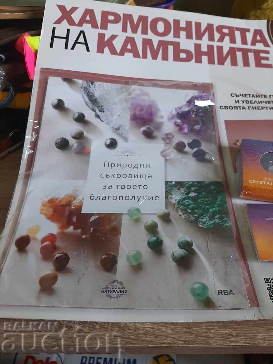 Revista Armonia Pietrelor - numărul 1 cu preț € 2.50 | 4.89 BGN