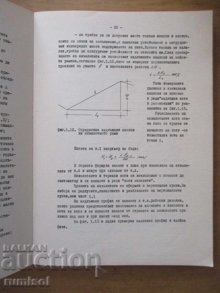 Delivery of Road and Airfield Design Handbook - T. Todorov Delivery of Road and Airfield Design Handbook - T. Todorov