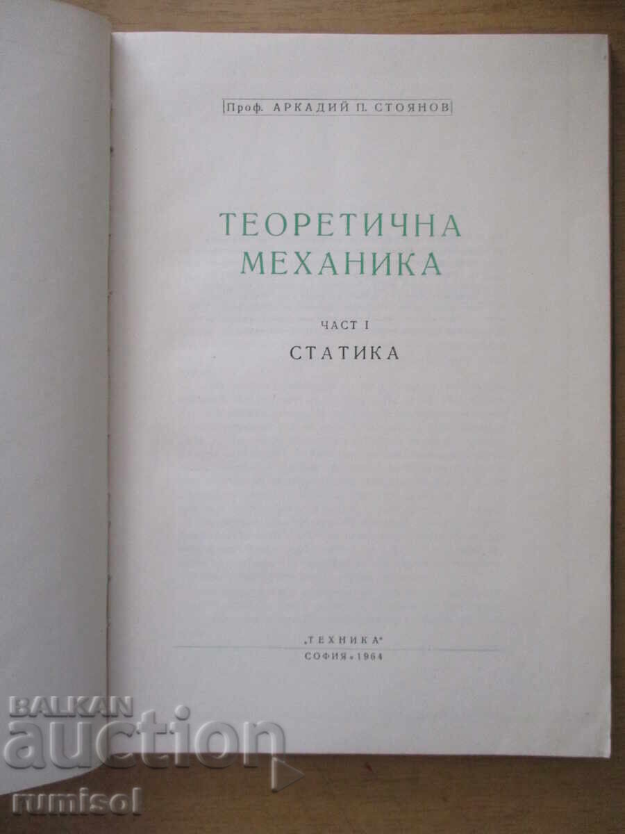 Mecanică teoretică - Partea 1 - A. Stoyanov cu preț € 5.69 | 11.13 BGN