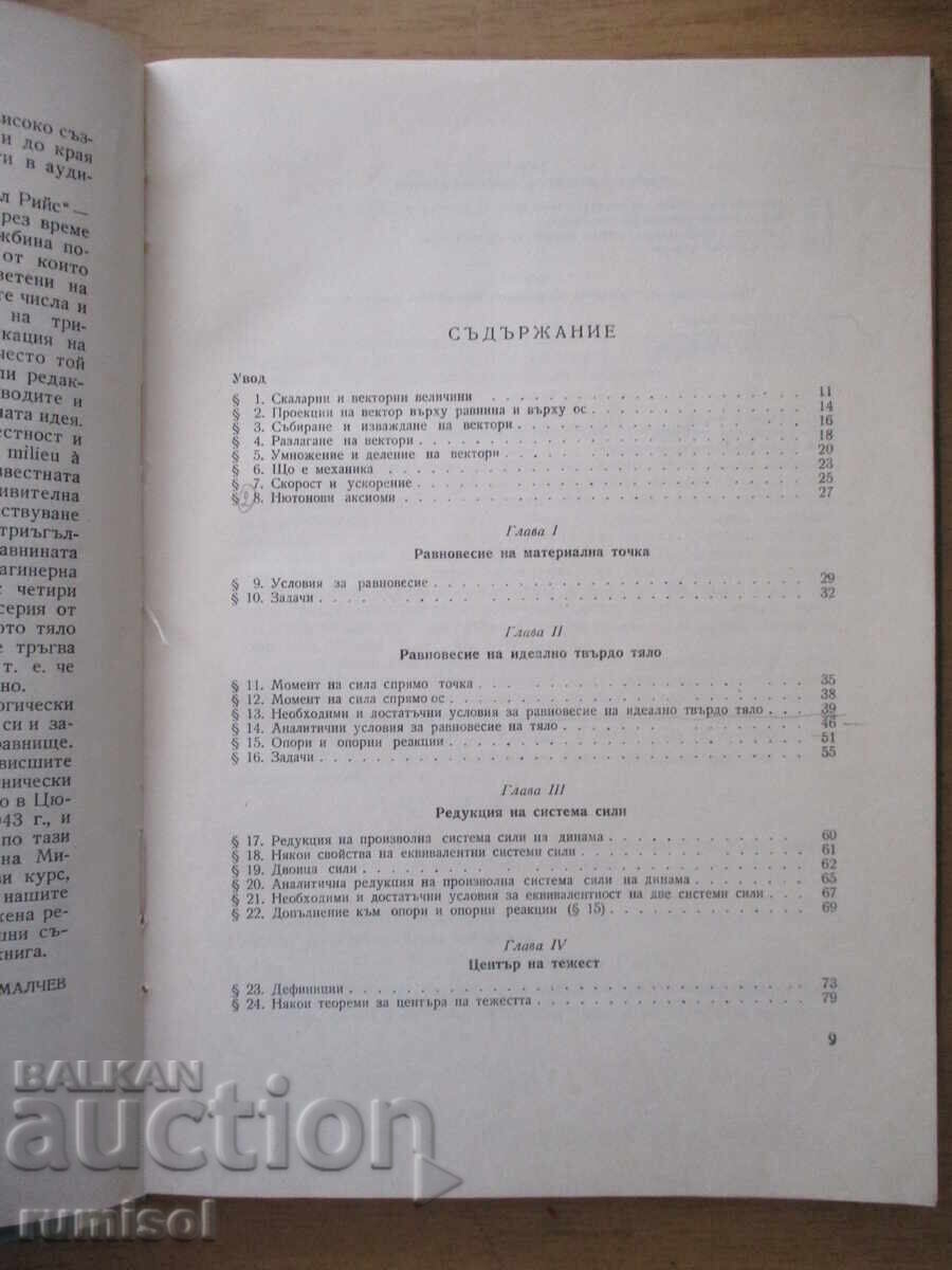 Licitație Mecanică teoretică - Partea 1 - A. Stoyanov