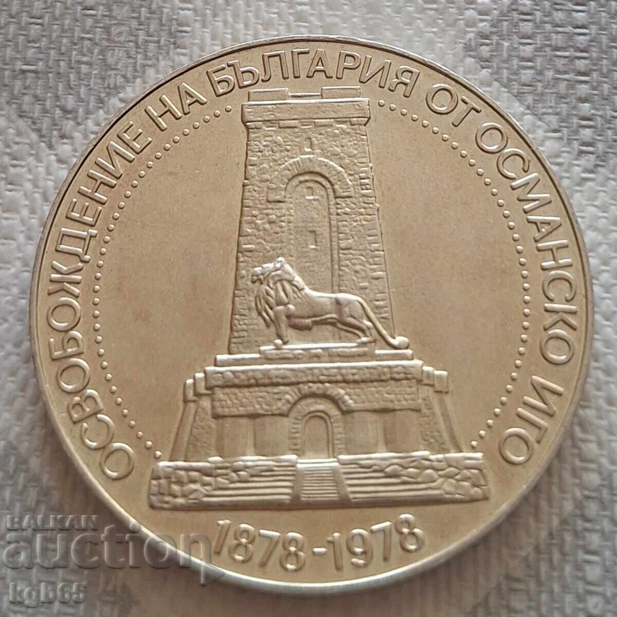 10 leva 1978 g. Shipka.#2 10 leva 1978 g. Shipka.#2