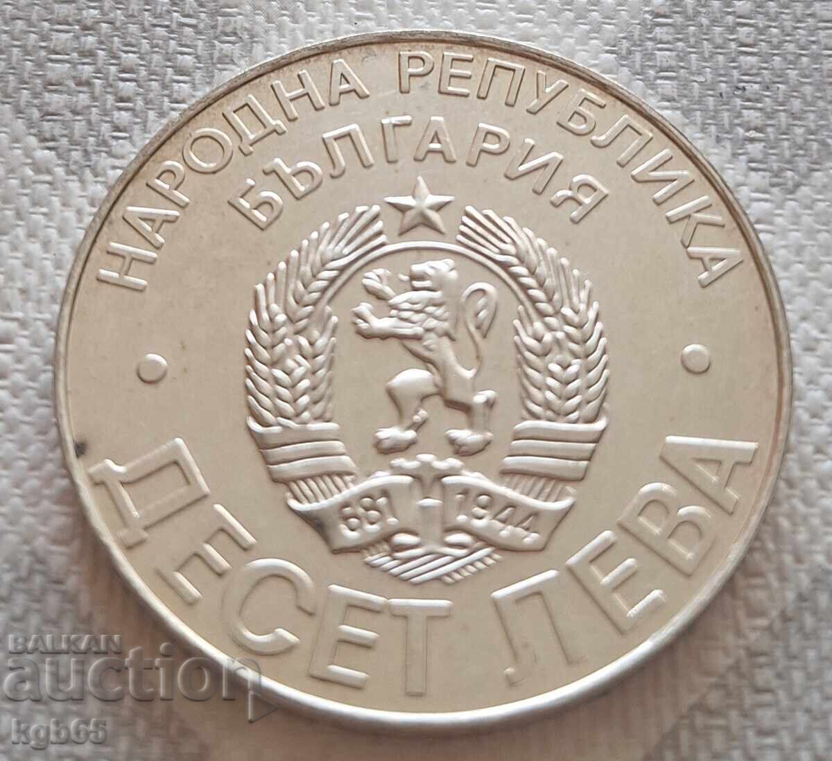 10 leva 1978 g. Shipka.#3 με τιμή € 49.99 | 97.77 BGN