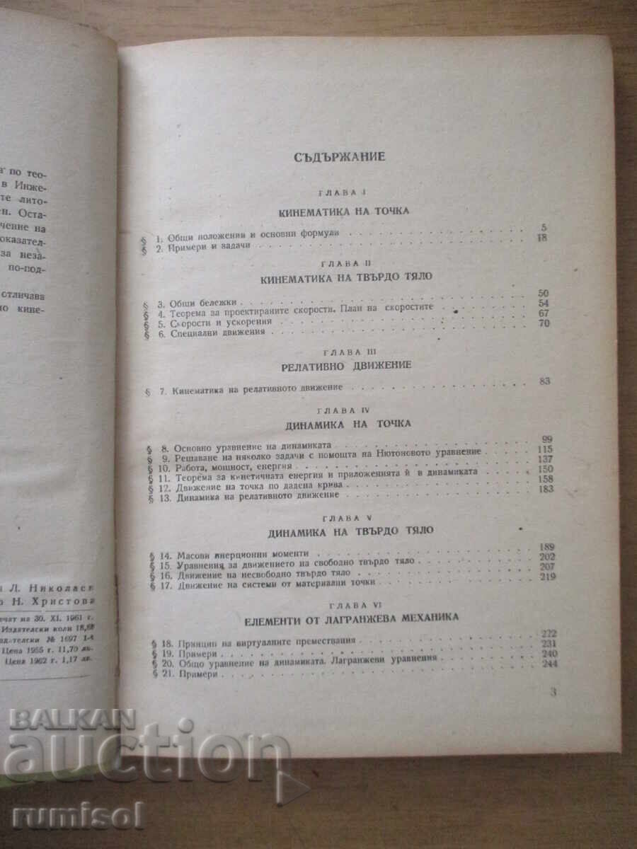 Licitație Mecanica teoretică - partea 2 - A. Stoianov Licitație Mecanica teoretică - partea 2 - A. Stoianov