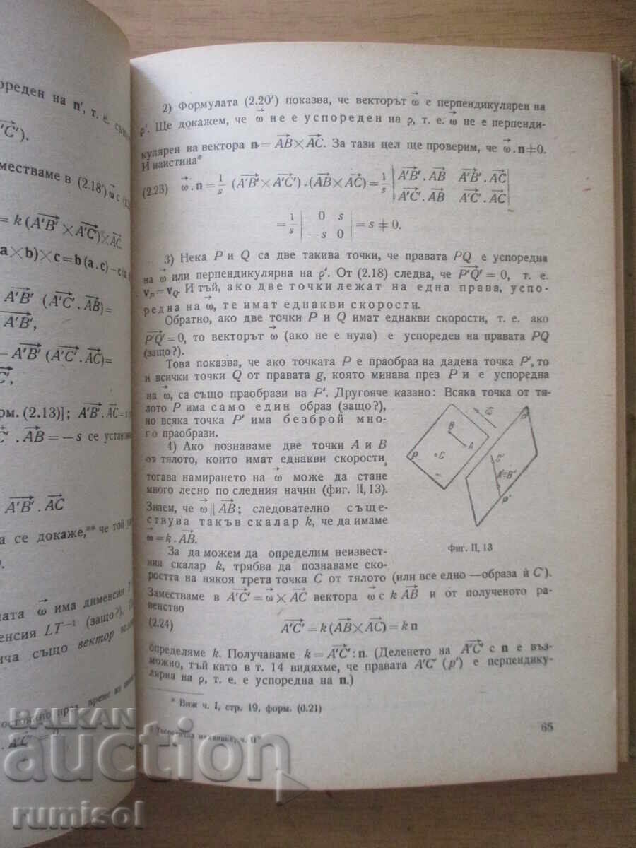Livrarea Mecanica teoretică - partea 2 - A. Stoianov Livrarea Mecanica teoretică - partea 2 - A. Stoianov
