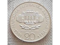 20 лева 1988 г. Софийски университет #2