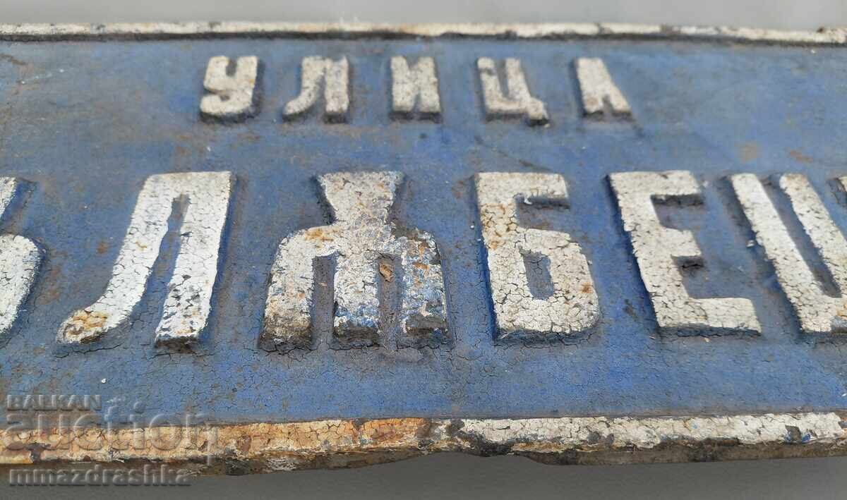 Παράδοση Chugunena tabela ot tsarsko vreme, ulitsa Gŭlŭbets Παράδοση Chugunena tabela ot tsarsko vreme, ulitsa Gŭlŭbets