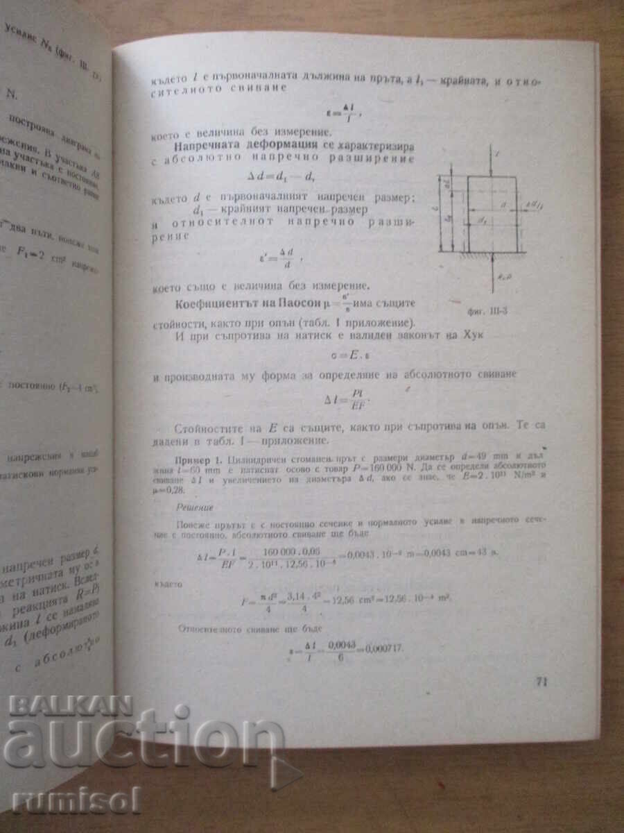 Livrarea Rezistența materialelor - B. Spasov