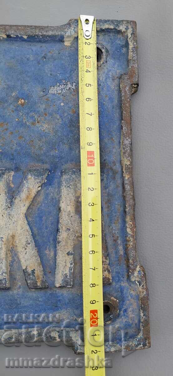 Παράδοση Chugunena ulichna tabela ot tsarsko vreme Kamenodelska