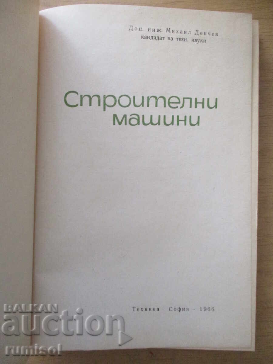 Construction Machinery - M. Denchev with price € 3.89 | 7.61 BGN Construction Machinery - M. Denchev with price € 3.89 | 7.61 BGN