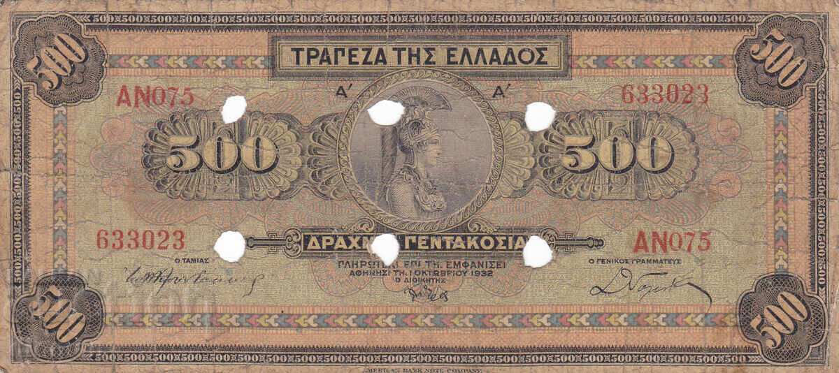 dioman - ГЪРЦИЯ - 500 ДРАХМИ -1932г. - БАНКОВА ПЕРФОРАЦИЯ