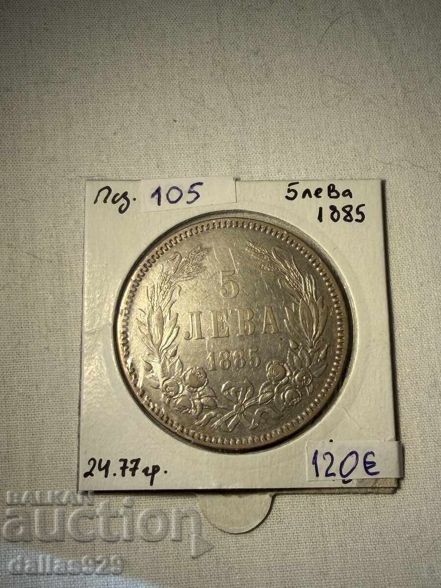 5 BGN 1885