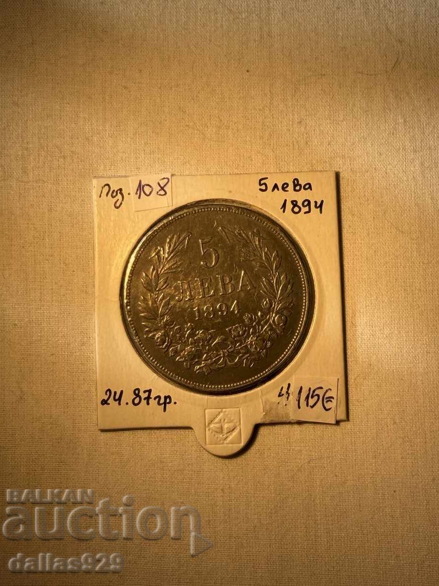 5 BGN 1894