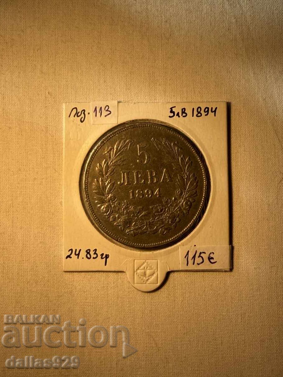 5 BGN 1894