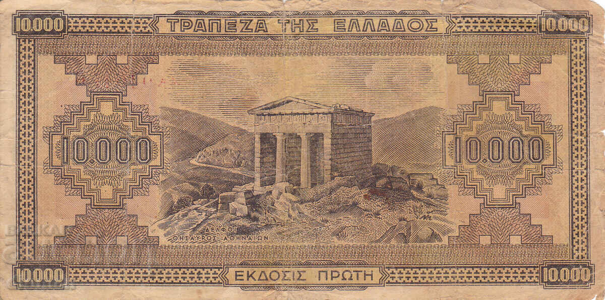 dioman - GRECIA - 10000 DRAHME - 1942 cu preț € 1.60 | 3.13 BGN