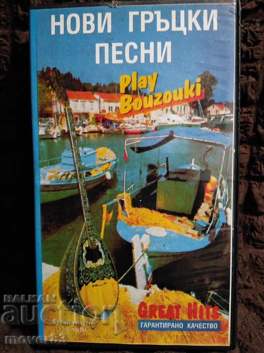 Βιντεοκασέτα. Νέα ελληνικά τραγούδια