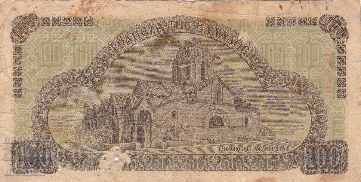 dioman - GRECIA - 100 DRAHME - 1941 cu preț € 0.60 | 1.17 BGN