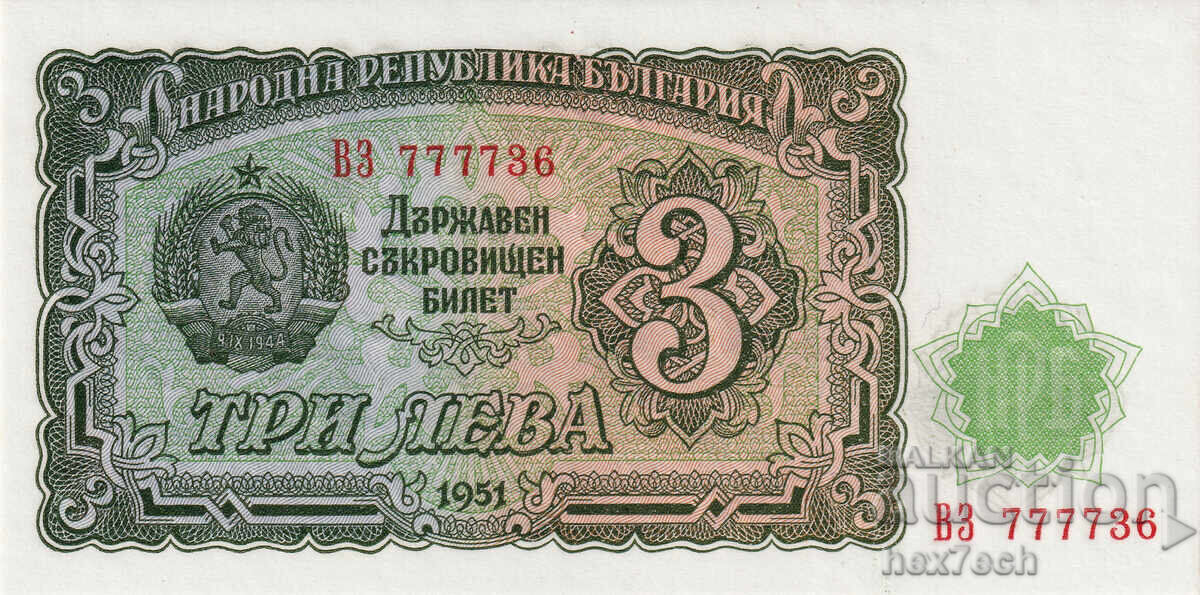 ❤️ ⭐ Βουλγαρία 1951 3 BGN UNC νέο ⭐ ❤️ με τιμή € 3.99 | 7.80 BGN
