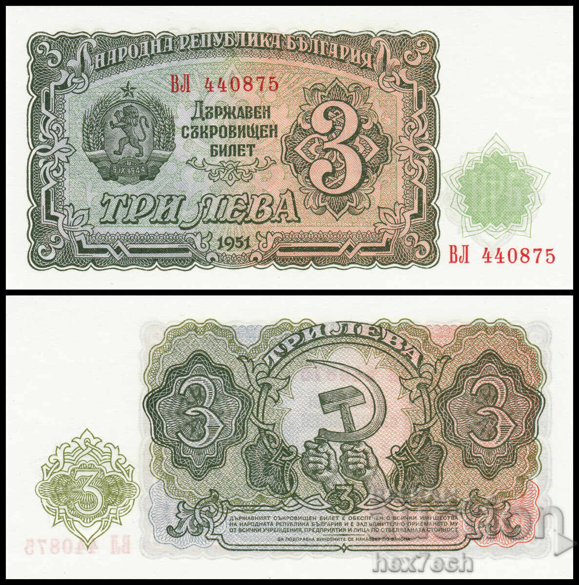 ❤️ ⭐ Βουλγαρία 1951 3 BGN UNC νέο ⭐ ❤️