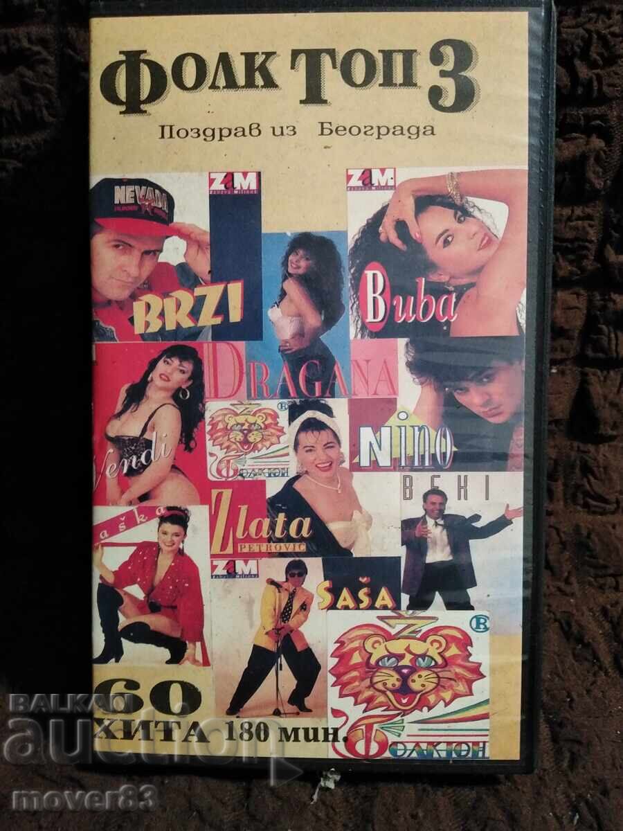 Caseta video. Folk top 3. Hituri sârbești