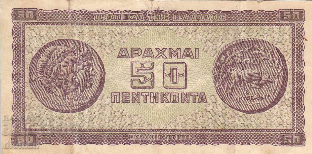 ΔΙΟΜΗ - ΕΛΛΑΔΑ - 50 ΔΡΑΧΜΕΣ - 1943 με τιμή € 1.60 | 3.13 BGN ΔΙΟΜΗ - ΕΛΛΑΔΑ - 50 ΔΡΑΧΜΕΣ - 1943 με τιμή € 1.60 | 3.13 BGN