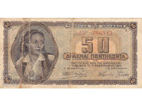 ΔΙΟΜΗ - ΕΛΛΑΔΑ - 50 ΔΡΑΧΜΕΣ - 1943