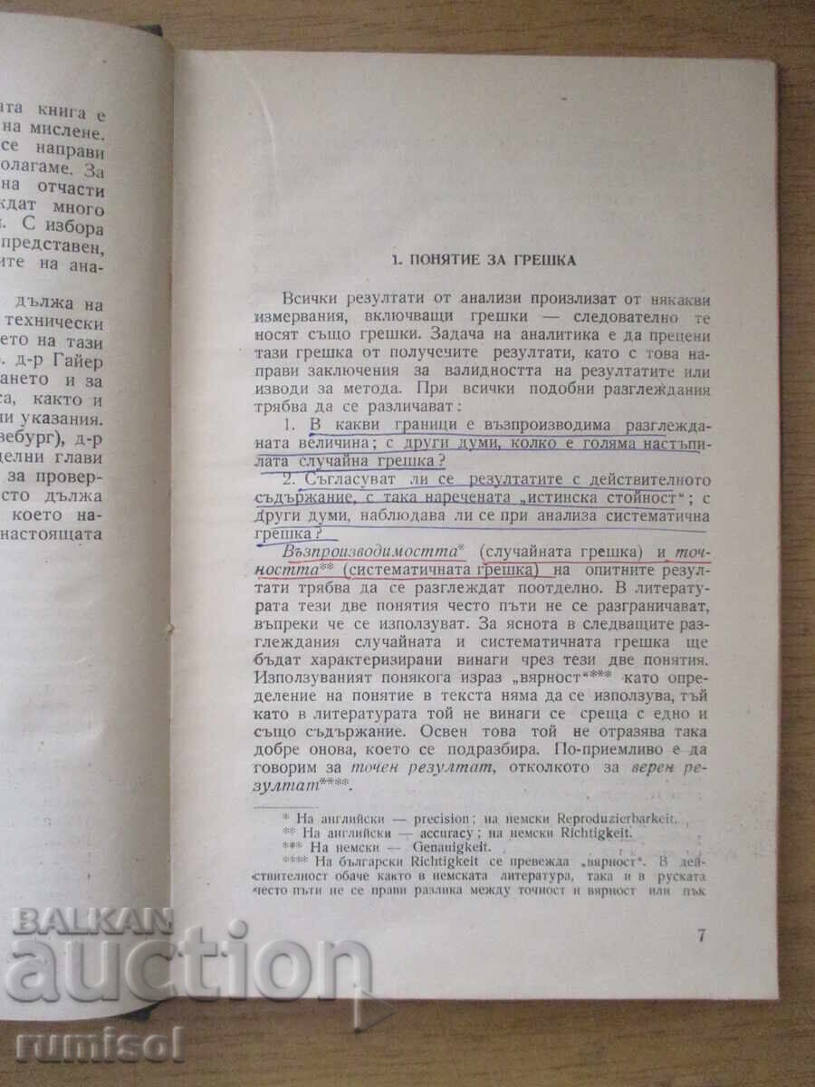 Licitație Evaluarea metodelor și rezultatelor analitice - Dörfel