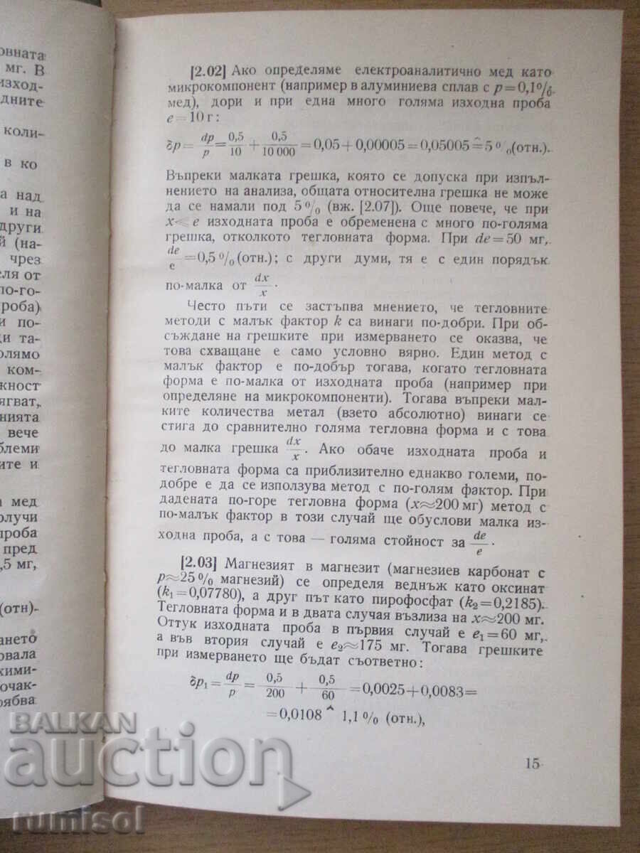 Livrarea Evaluarea metodelor și rezultatelor analitice - Dörfel