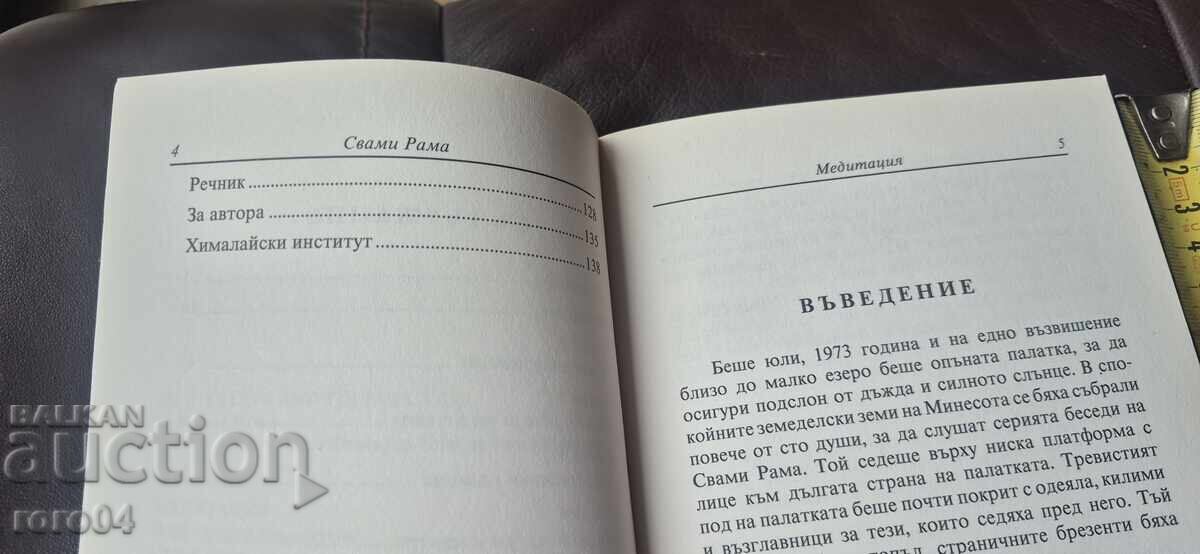 MEDITAȚIE - SWAMI RAMA - 5 MEDITAȚIE - SWAMI RAMA - 5